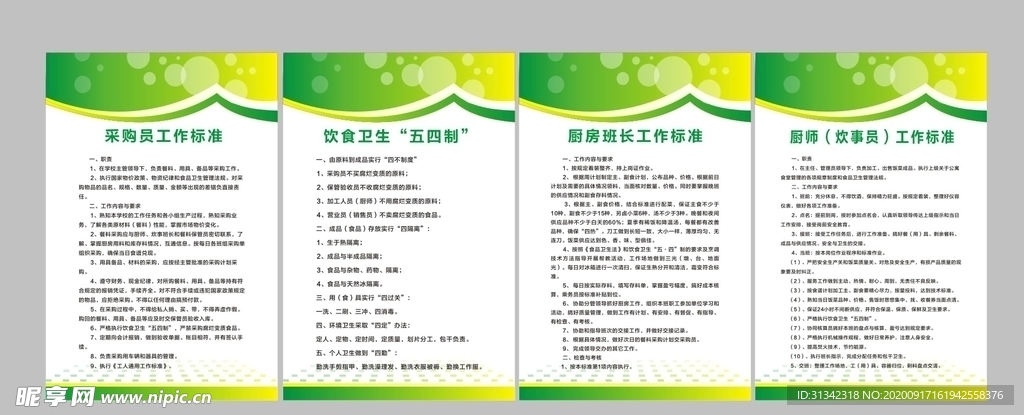 食堂制度牌 学校食堂制度