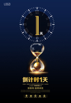 倒计时海报