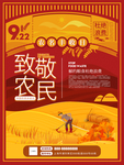 丰收季