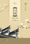 商业地产海报