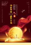 中秋节