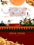 月满中秋