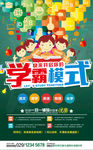 时尚大气暑假培训辅导招生