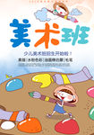 美术班卡通招生宣传海报
