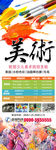 美术班招生X展架