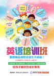 少儿英语培训班招生海报