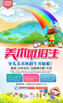 卡通风美术班招生少儿美术培训海