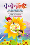 清新卡通风小小画家少儿美术培训