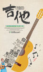 时尚创意吉他培训招生海报