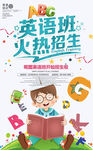 清新少儿英语培训班招生宣传海报