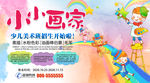 卡通风美术班招生少儿美术培训海