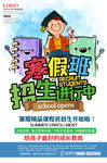 卡通寒假班招生海报