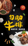 时尚创意自助牛排宣传海报