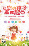 卡通少儿培训班招生海报