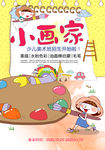 少儿美术培训招生宣传海报
