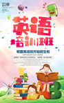 时尚大气英语培训宣传素材