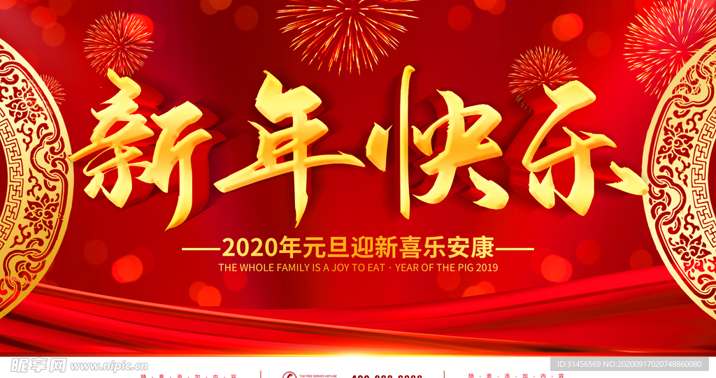 新年快乐