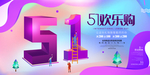 51欢乐购