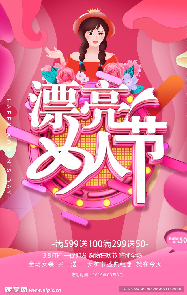 漂亮女人节