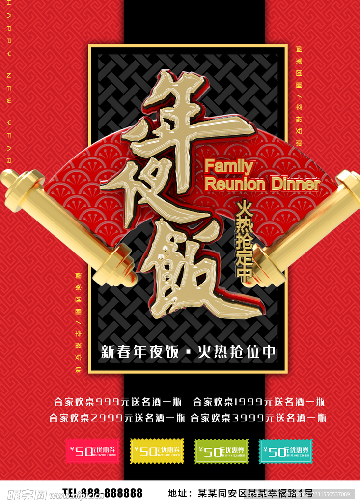 年夜饭