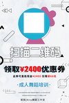 二维码海报