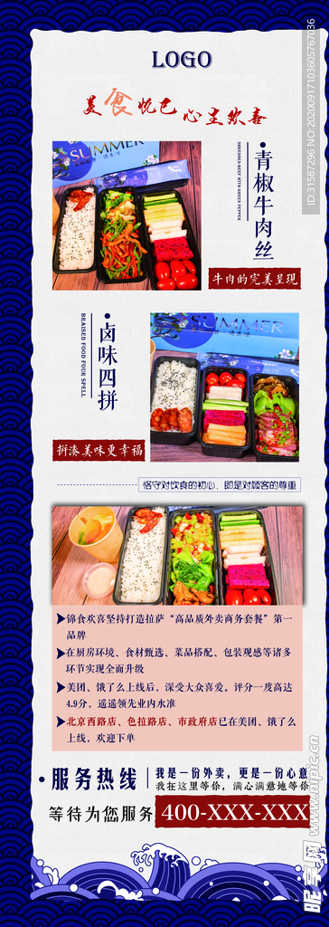 餐饮宣传图