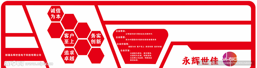 企业形象墙