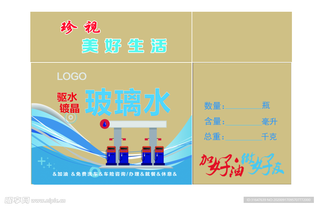 玻璃水箱子包装