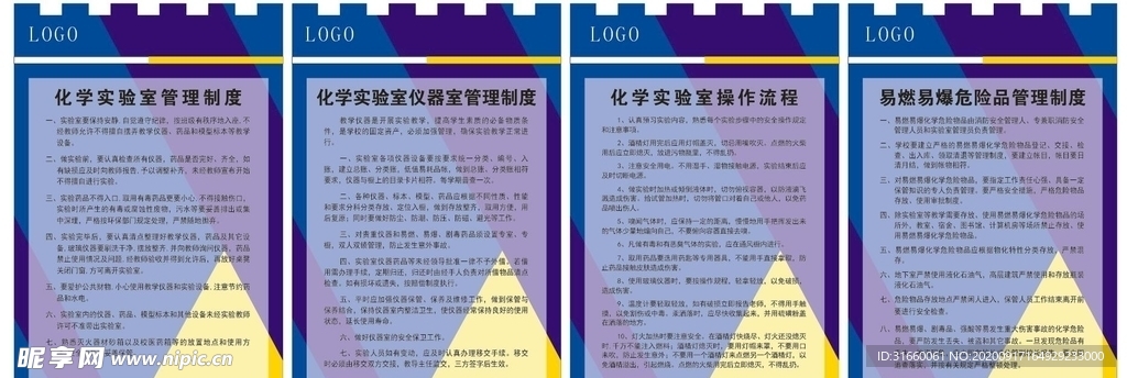 化学实验室仪器室管理制度