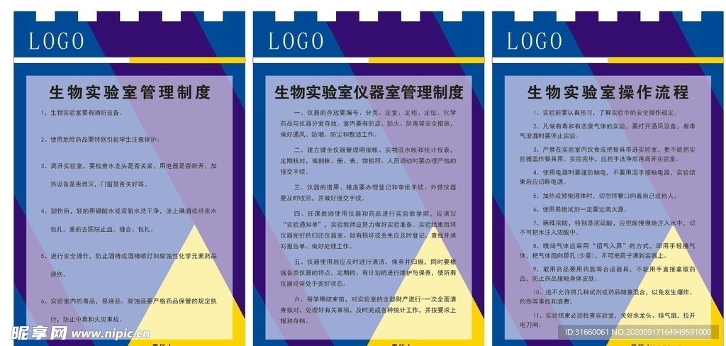 生物实验室仪器室管理制度