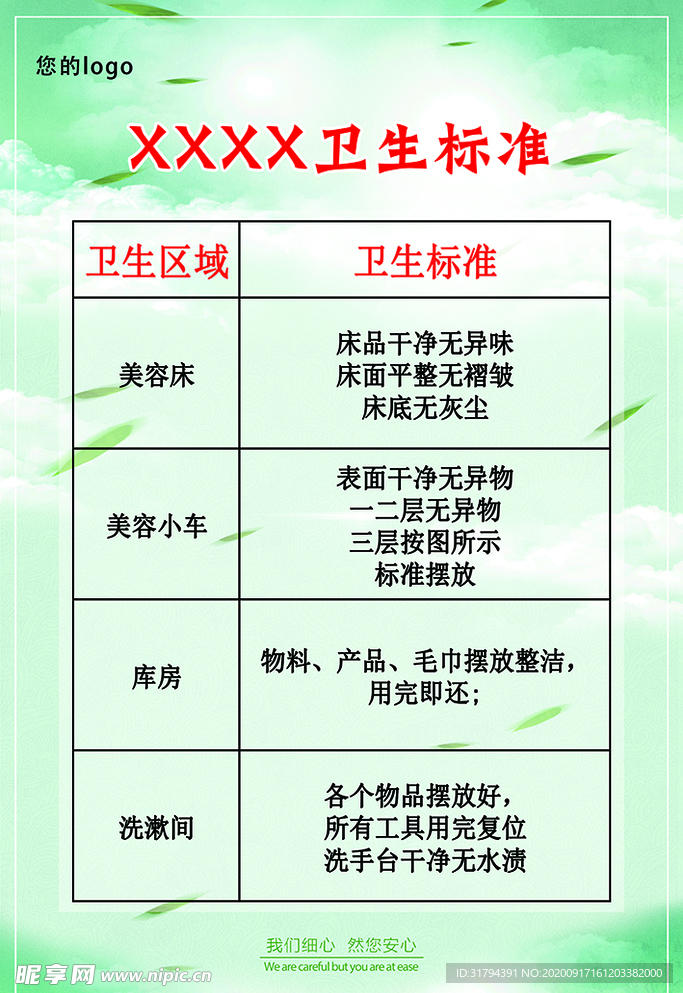 美容养生海报