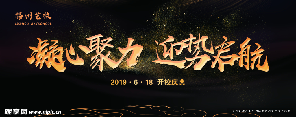 开业背景墙