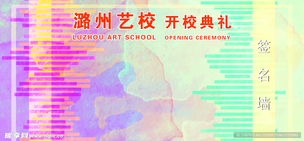 签名墙