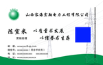 电力公司名片