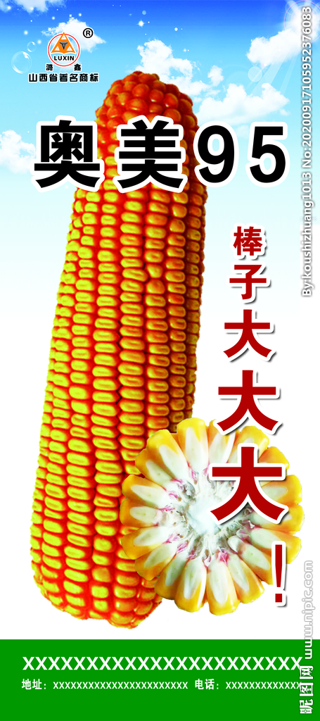 玉米展架