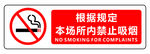 禁止吸烟