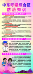 中东呼吸综合征展架