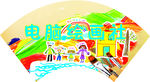 校园展板 校园展板文化