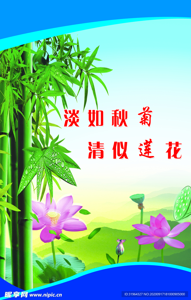 淡如秋菊 清似莲花