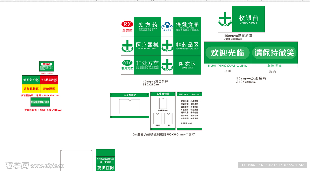 绿色药房标识