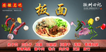 牛肉板面