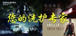 洗护海报