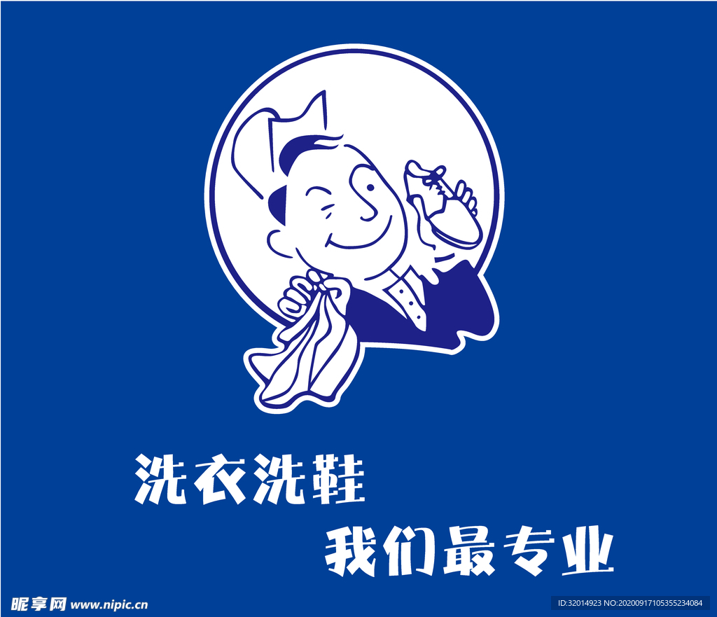 洗衣店logo