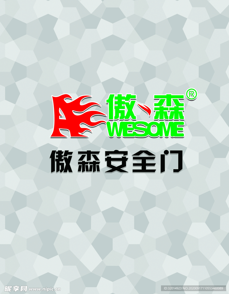 傲森安全门logo