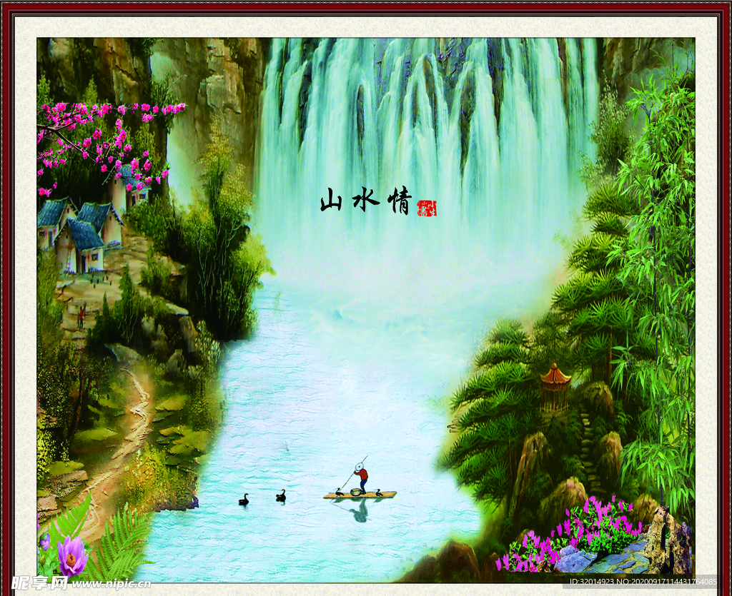 山水情