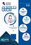 人工智能教学模式海报