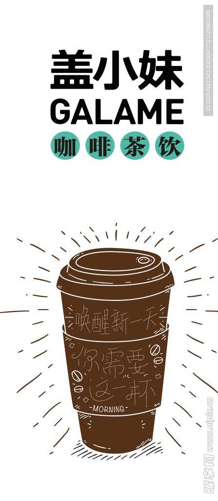 盖小妹咖啡茶饮logo