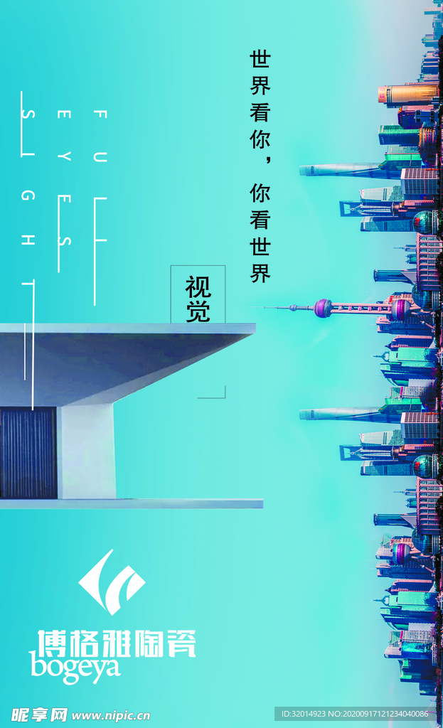 视觉 视觉海报效果
