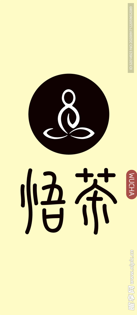 悟茶logo