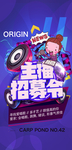 主播招募令海报